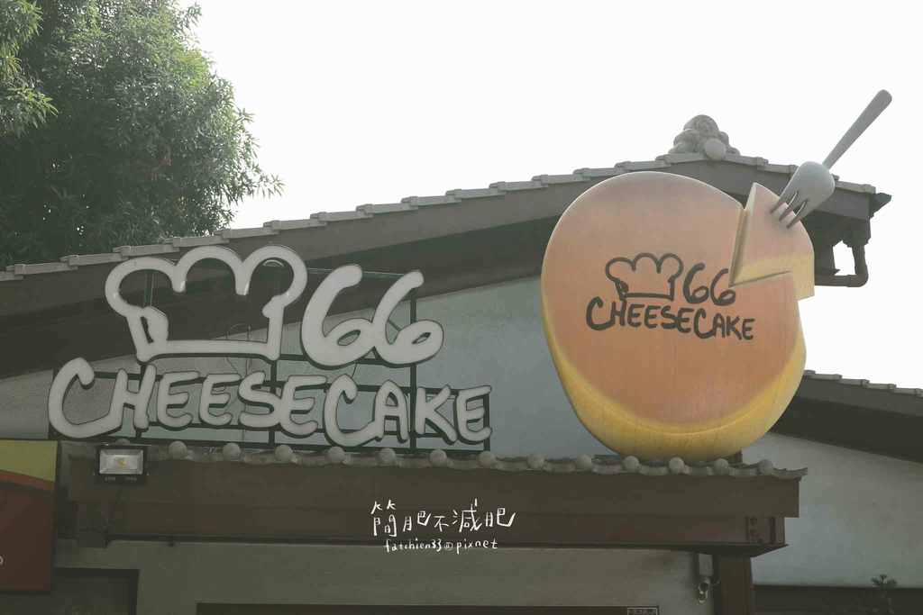 66 cheesecake 溪湖北海道起司蛋糕專門店_221121_15.jpg