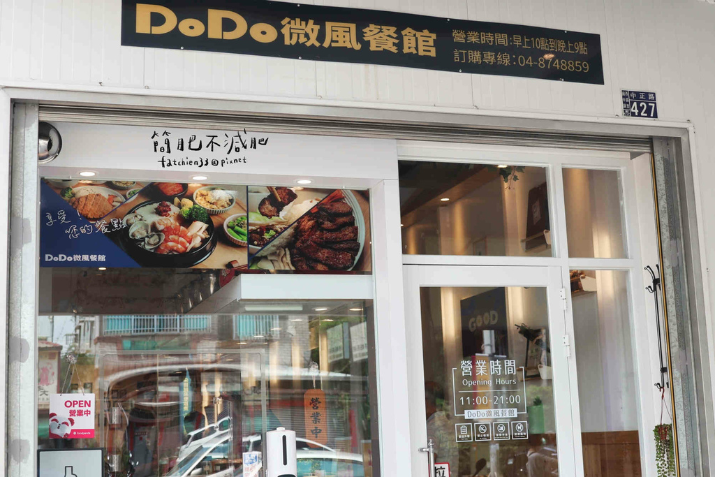 DODO微風餐館_220810_3.jpg