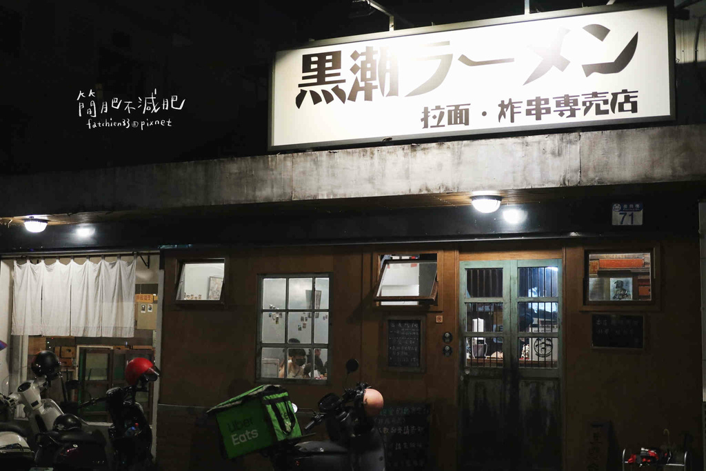 黑潮拉麵·炸串專賣店_220810_17.jpg