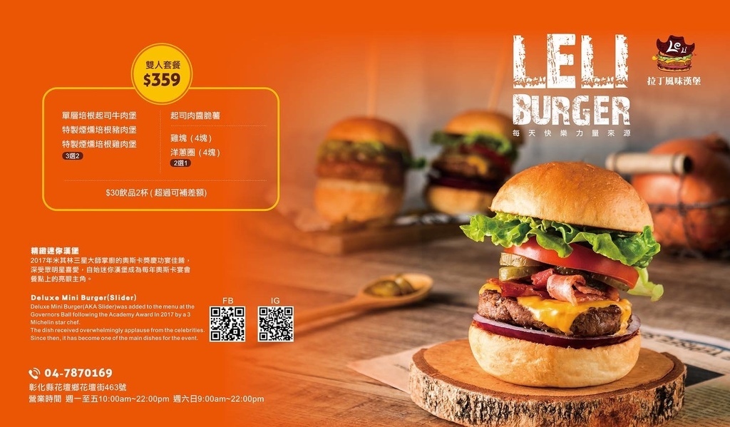 拉丁風味 樂力漢堡LeLi Burger_220907_31.jpg