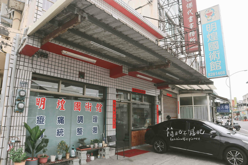 明煌國術館_230412_7.jpg