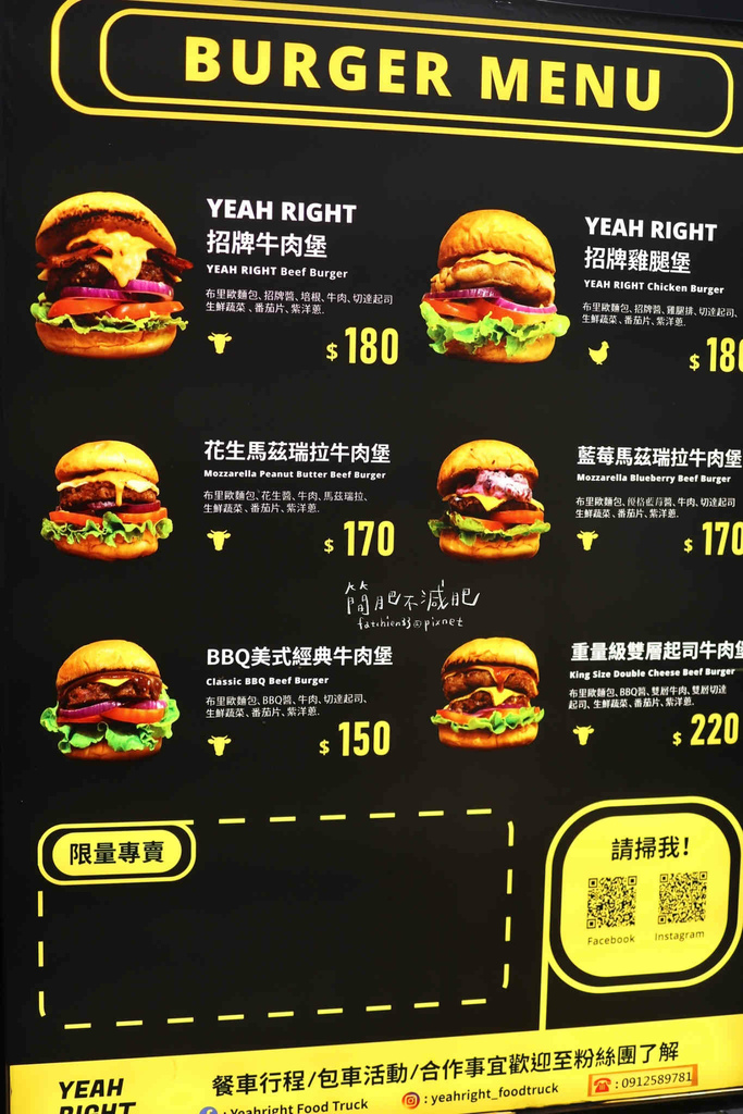 Yeah Right Burger 美式漢堡餐車_230217_22.jpg